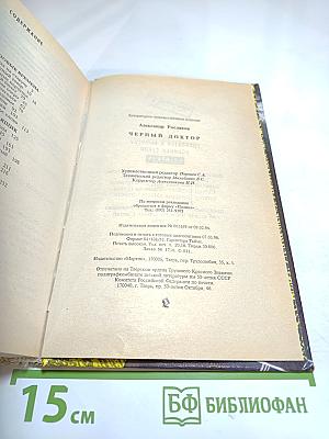 Черный доктор