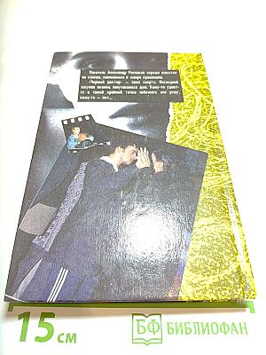 Черный доктор