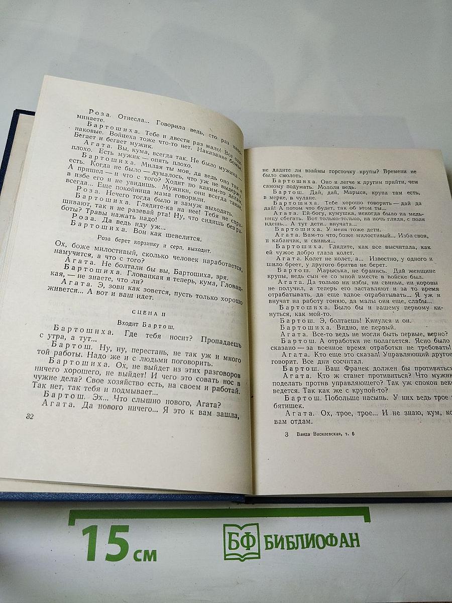 Собрание сочинений. Том шестой: Бартош-Гловацкий. Повести о детях. Рассказы. Воспоминания
