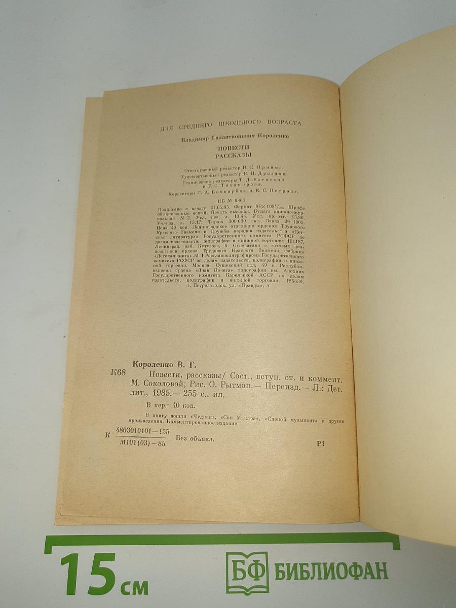 Повести Рассказы