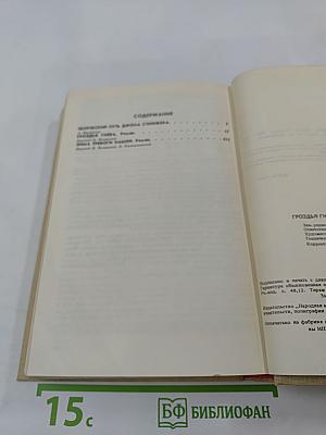 Гроздья гнева. Зима тревоги нашей