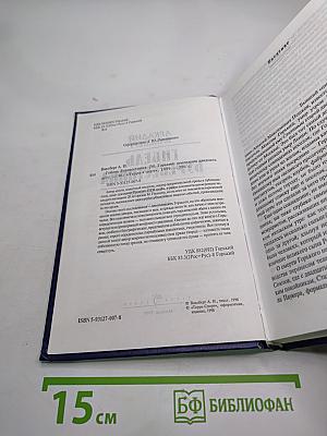 Гибель Буревестника: М. Горький: Последние двадцать лет