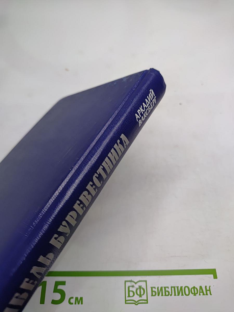 Гибель Буревестника: М. Горький: Последние двадцать лет