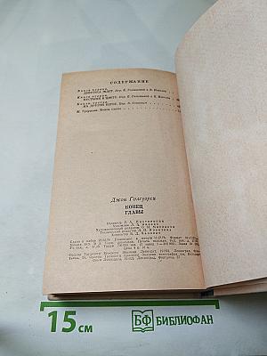 Конец главы