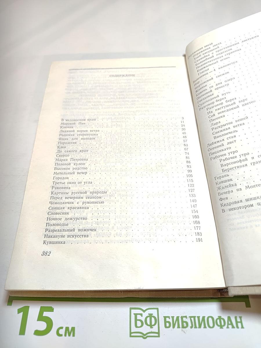 Отражения звезд