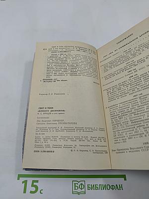 Свет и тени «великого десятилетия» Н.С. Хрущев и его время