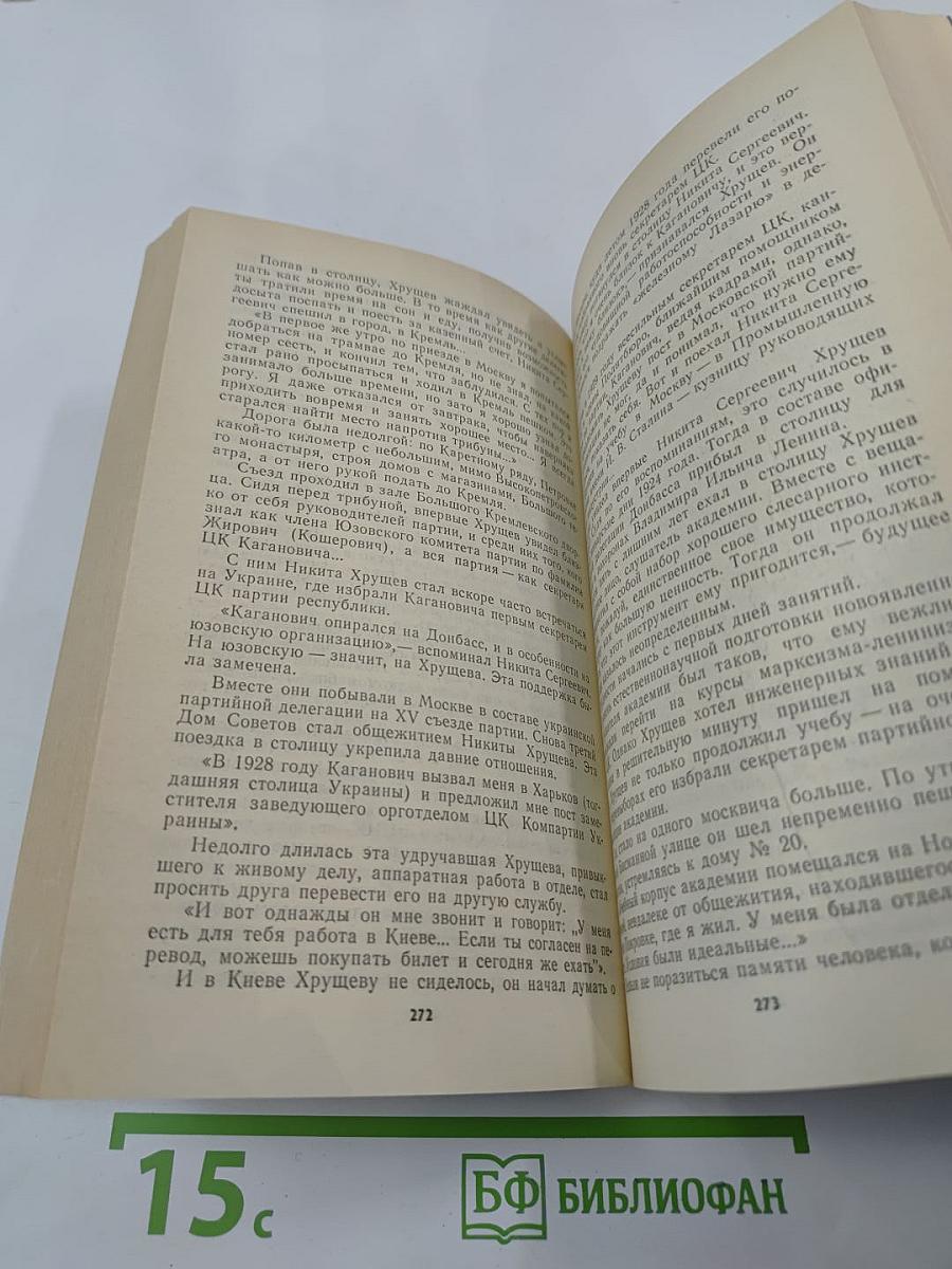 Свет и тени «великого десятилетия» Н.С. Хрущев и его время