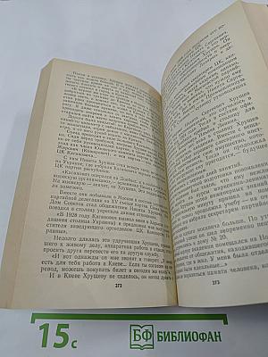 Свет и тени «великого десятилетия» Н.С. Хрущев и его время