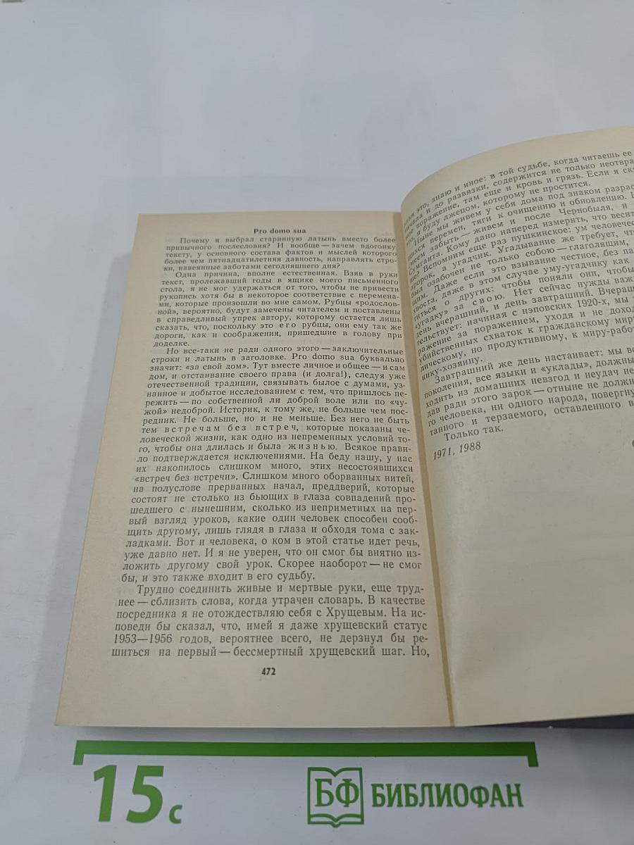 Свет и тени «великого десятилетия» Н.С. Хрущев и его время