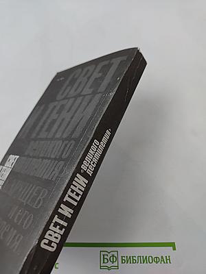 Свет и тени «великого десятилетия» Н.С. Хрущев и его время