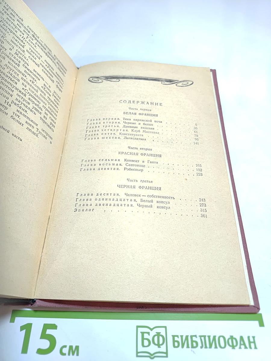 Черный консул