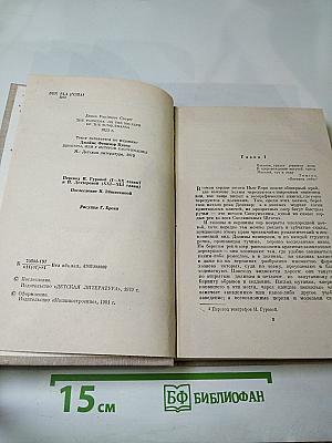 Пионеры, или У истоков Саскуиханны