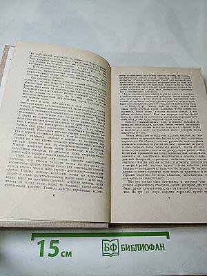 Пионеры, или У истоков Саскуиханны