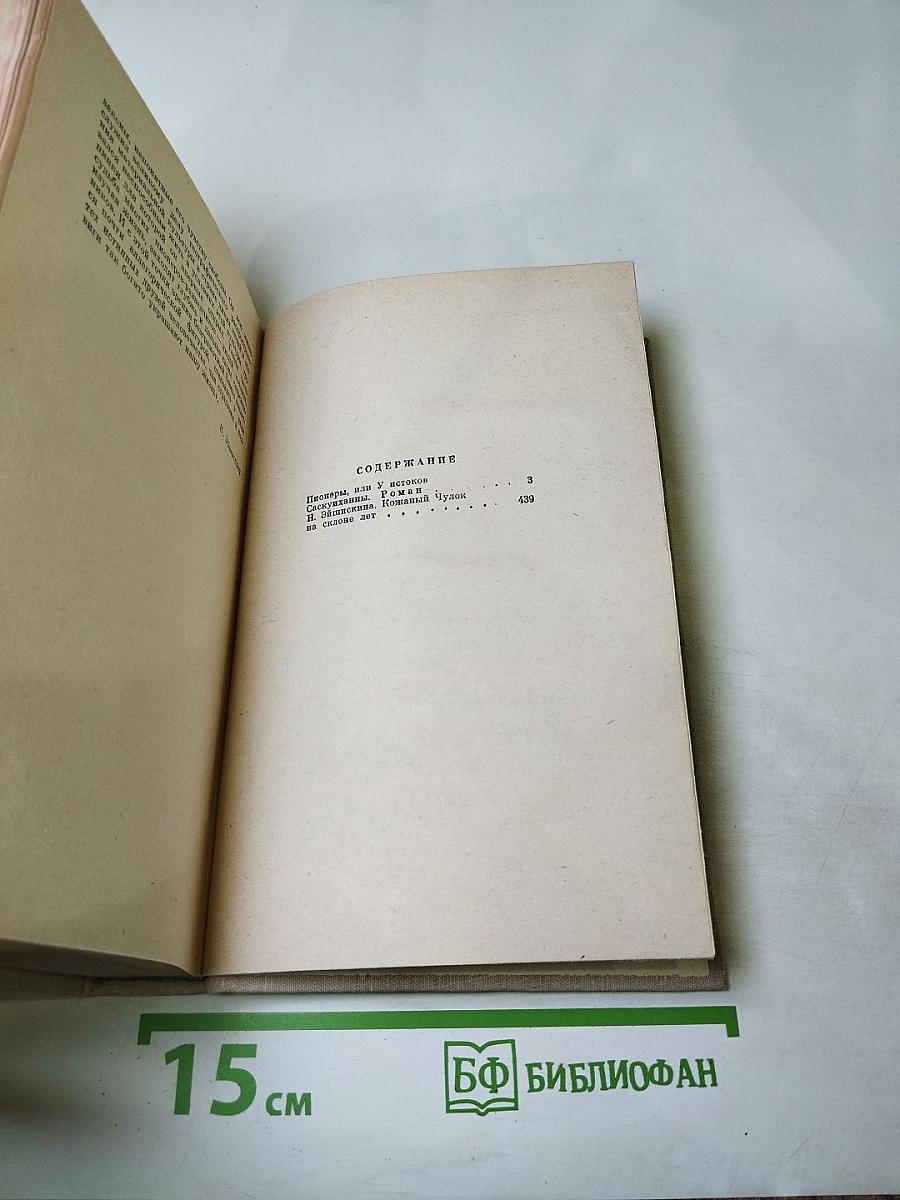 Пионеры, или У истоков Саскуиханны