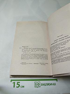 Пионеры, или У истоков Саскуиханны