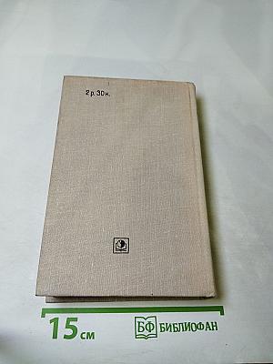 Пионеры, или У истоков Саскуиханны