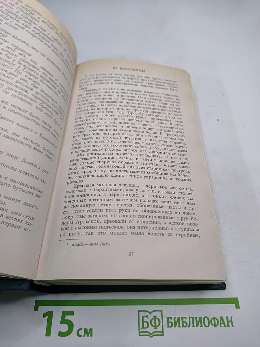 Граф Монте-Кристо. Том Первый