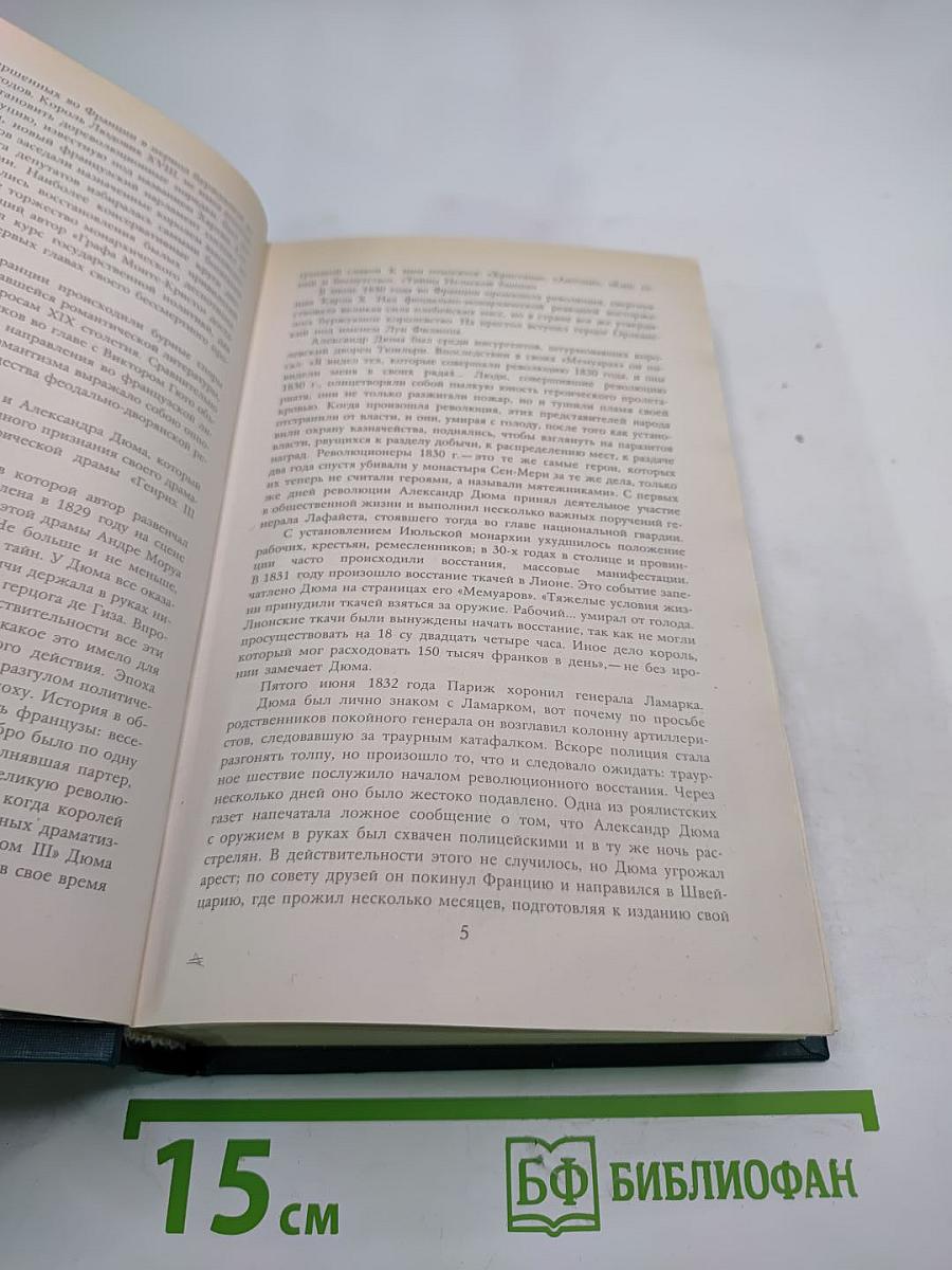 Граф Монте-Кристо. Том Первый