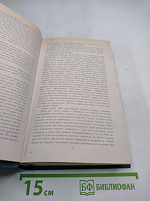 Граф Монте-Кристо. Том Первый