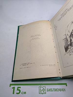 Граф Монте-Кристо. Том второй