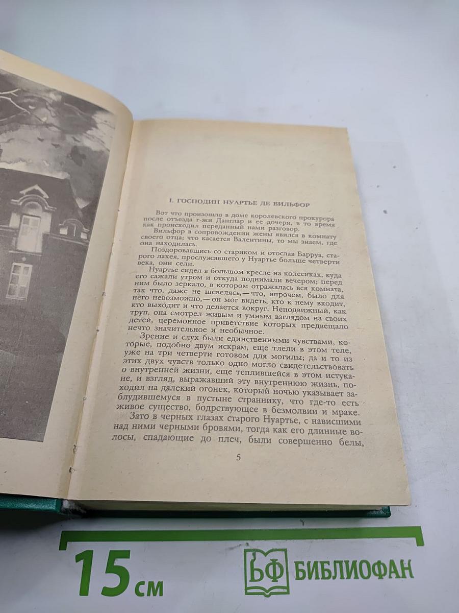 Граф Монте-Кристо. Том второй