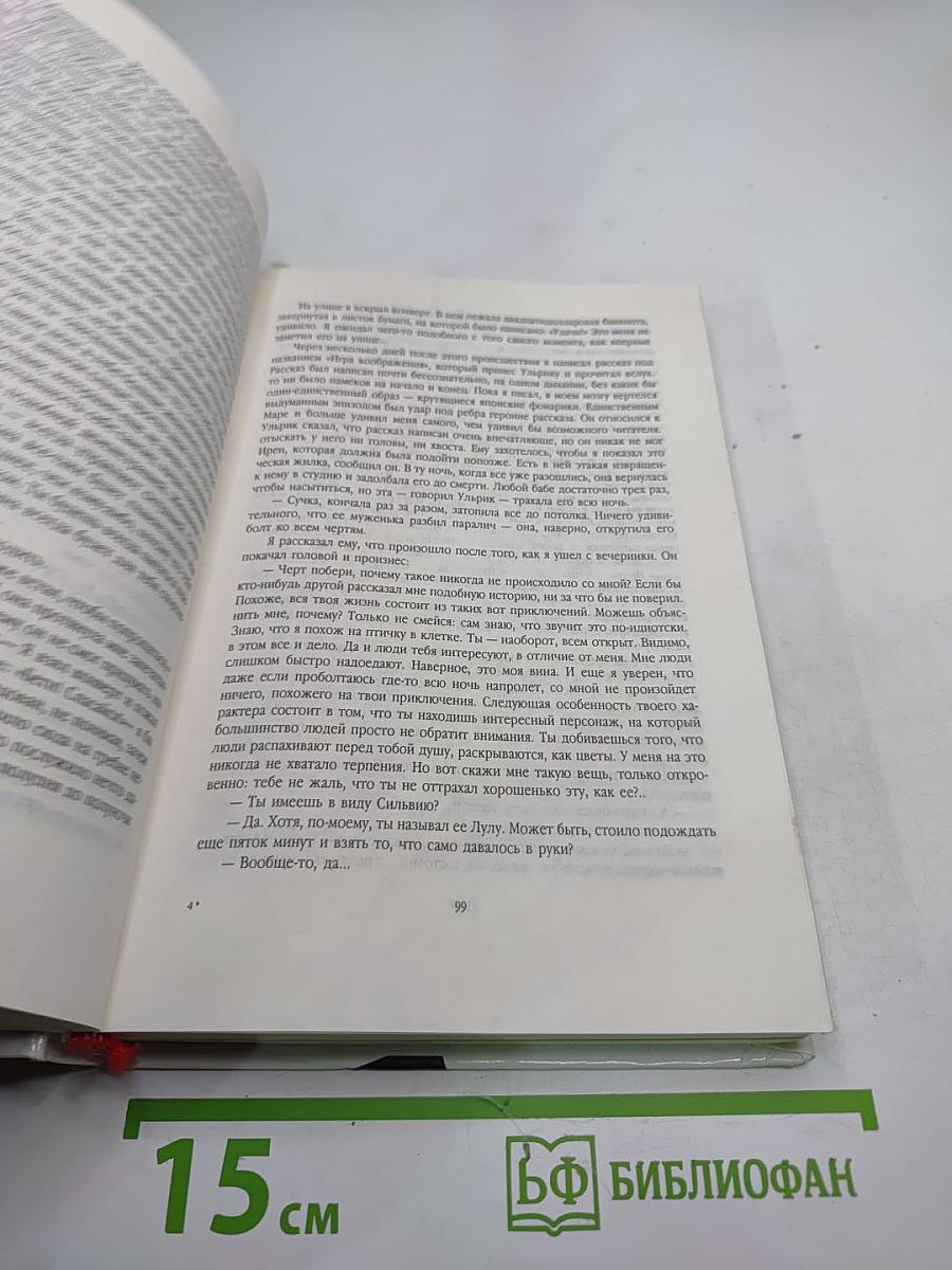 Сексус. Тихие дни в Клиши