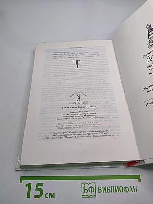 Сексус. Тихие дни в Клиши