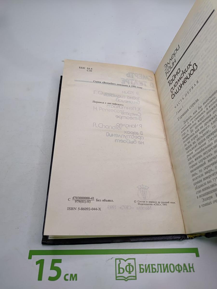 Смерть в театре