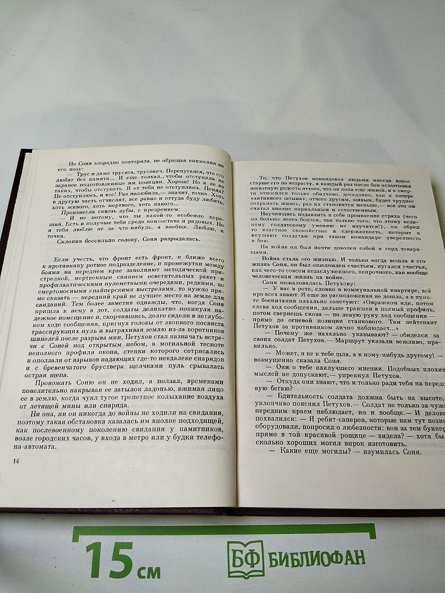 Собрание сочинений Вадима Кожевникова. Том 8: В полдень на солнечной стороне