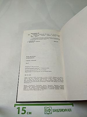 Собрание сочинений Вадима Кожевникова. Том 8: В полдень на солнечной стороне