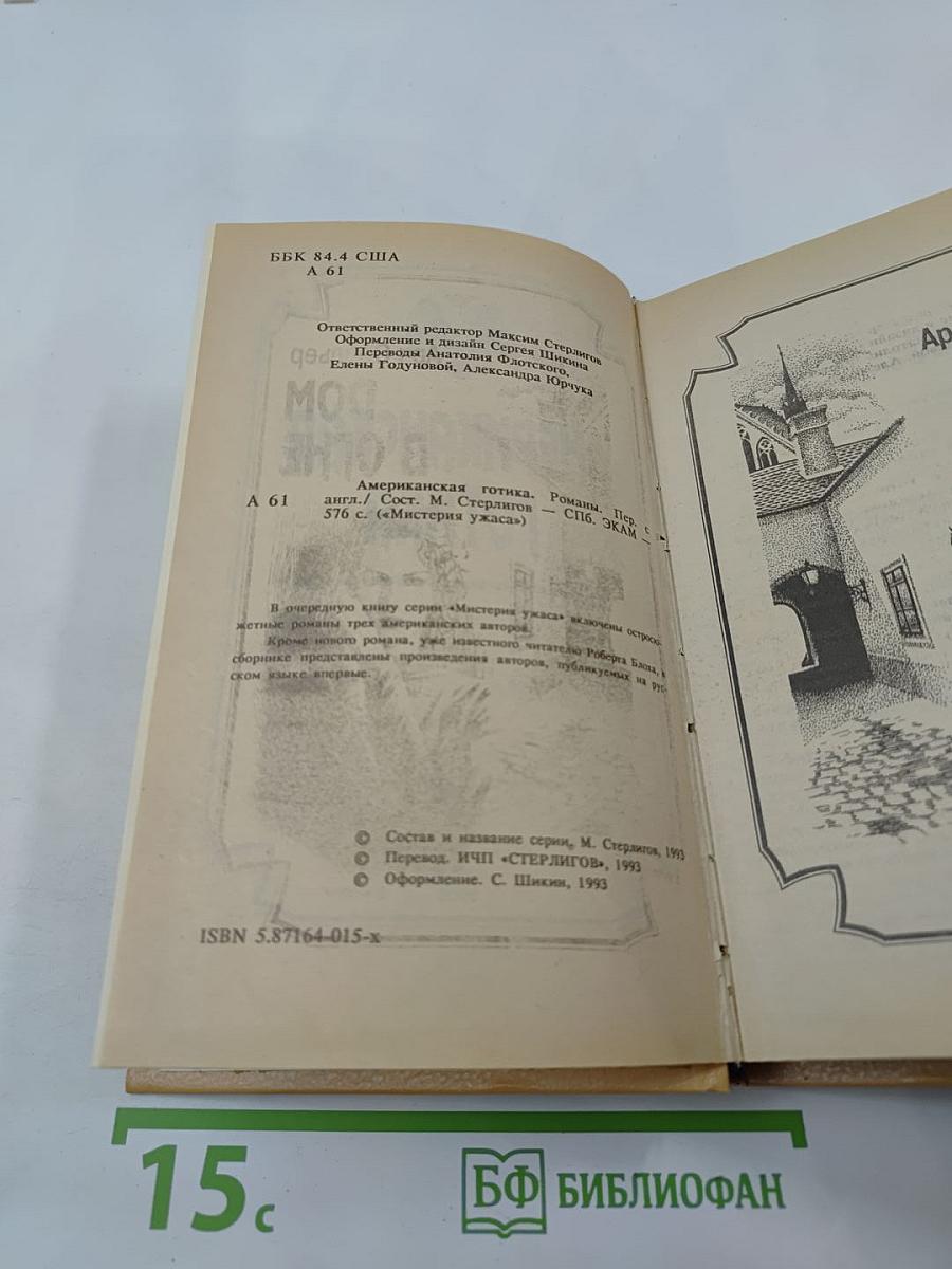 Американская готика