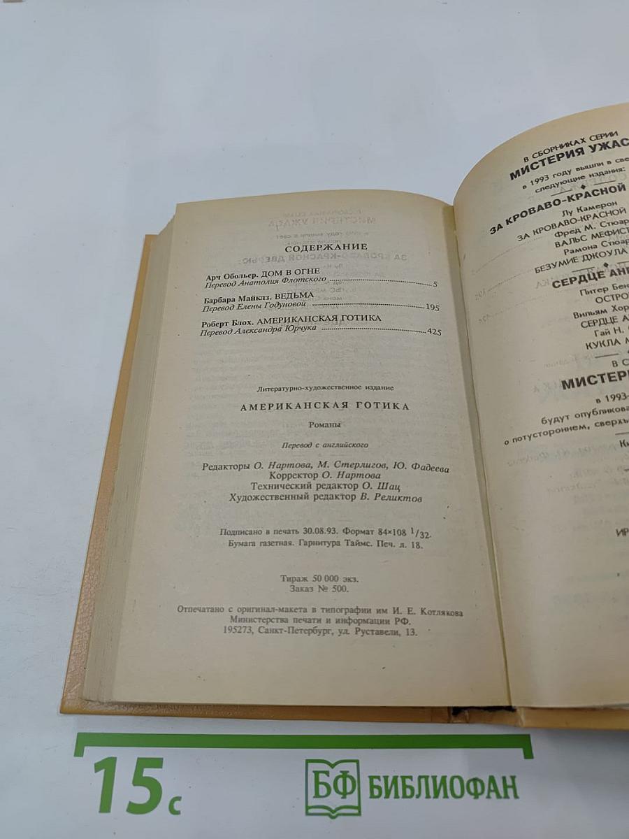 Американская готика