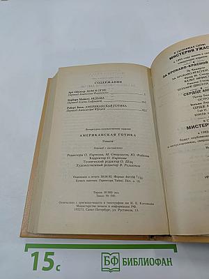 Американская готика