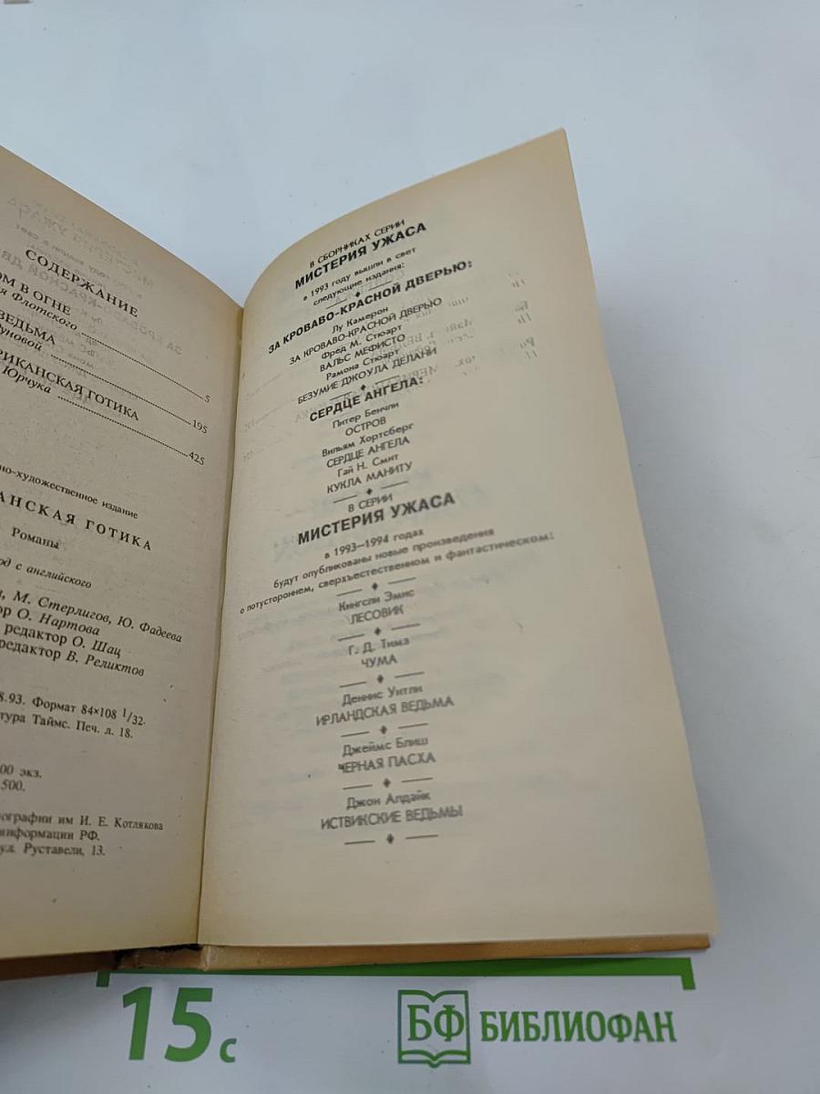 Американская готика