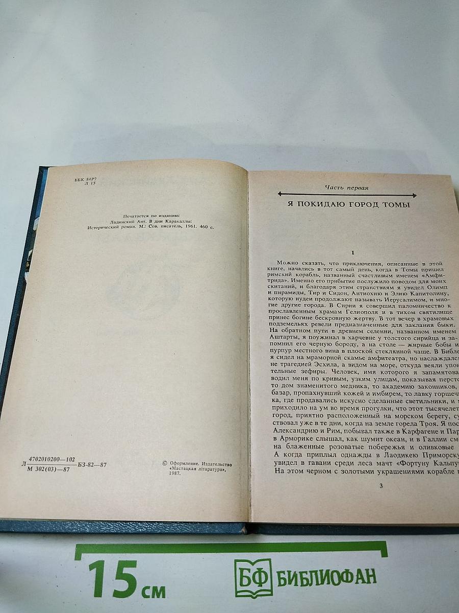 В дни Каракаллы