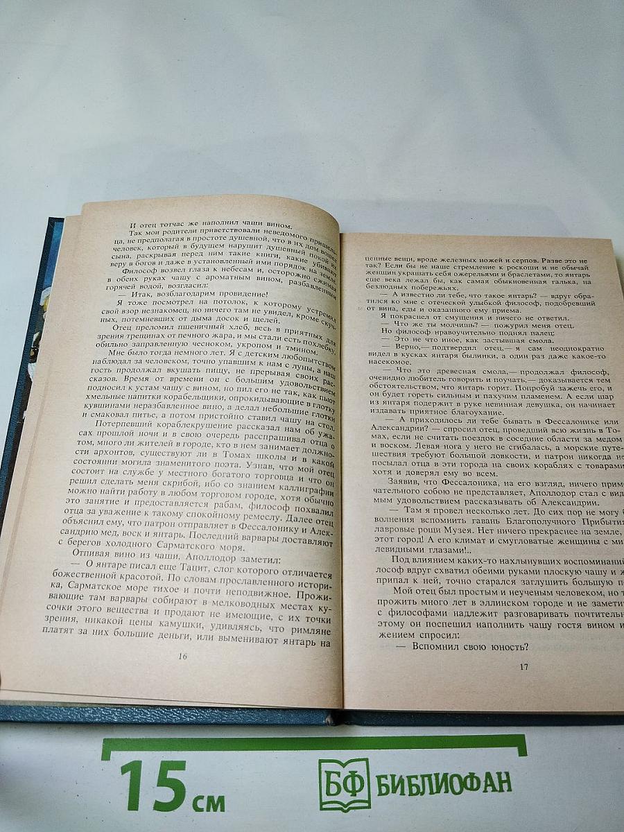 В дни Каракаллы