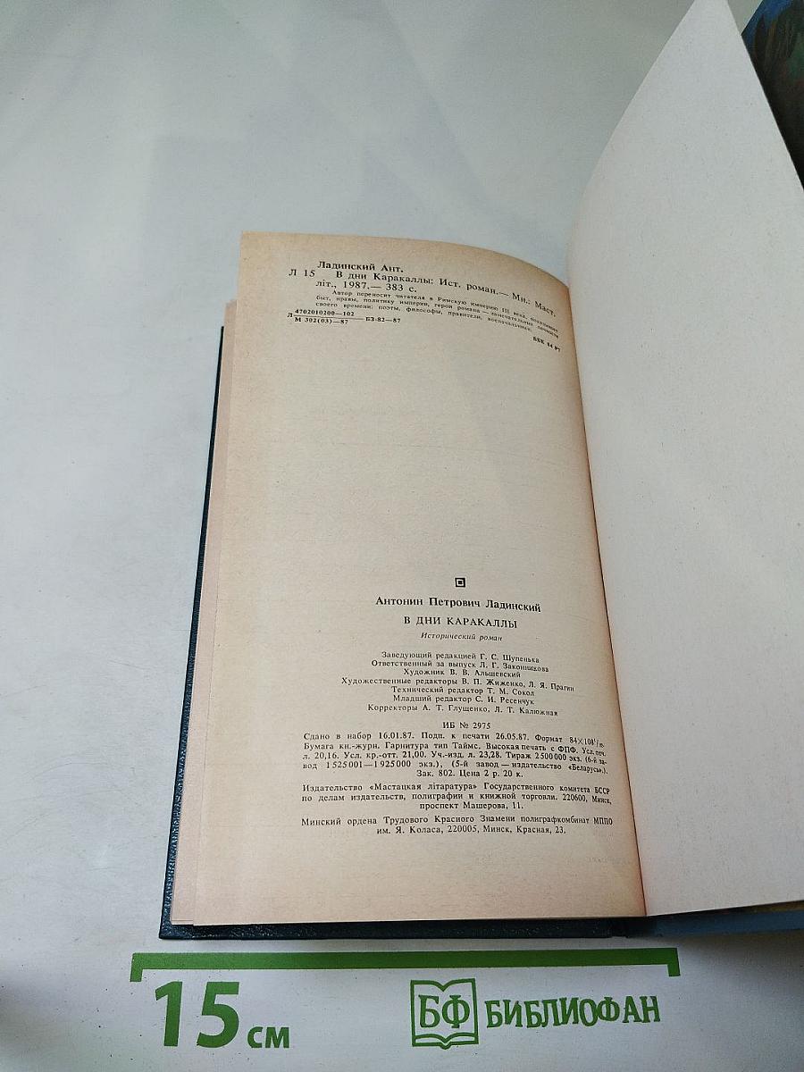 В дни Каракаллы