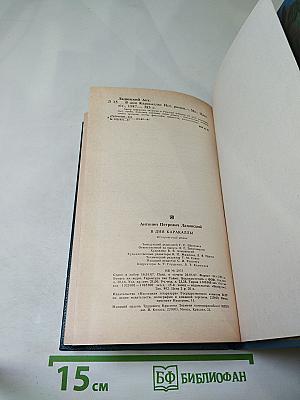 В дни Каракаллы