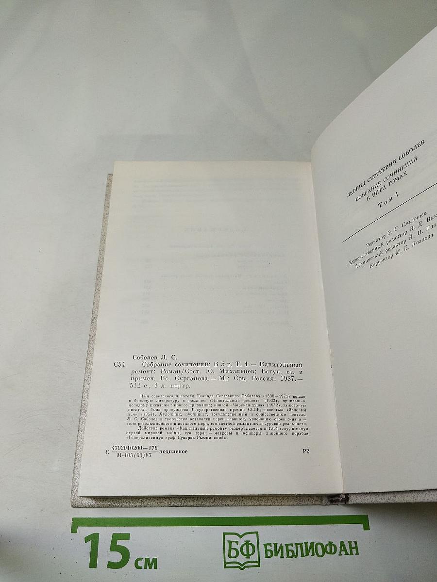 Капитальный ремонт. Собрание сочинений в пяти томах. Том Первый