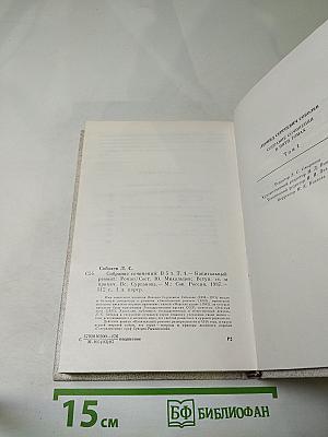 Капитальный ремонт. Собрание сочинений в пяти томах. Том Первый