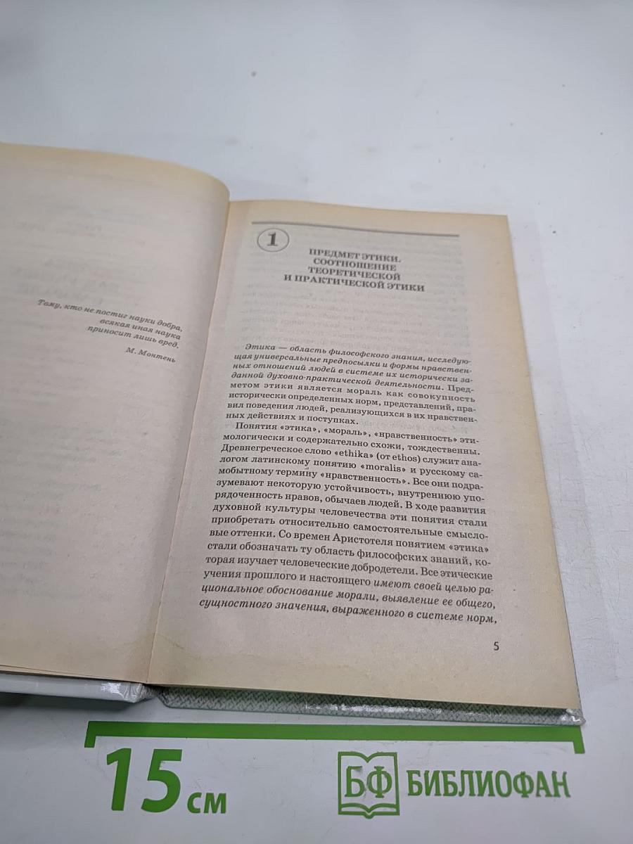 Основы этических знаний