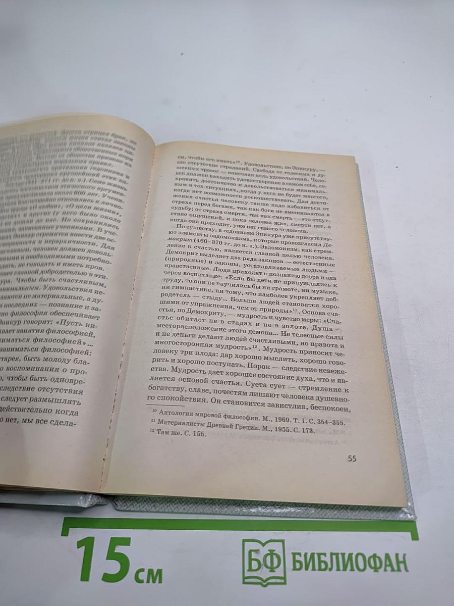 Основы этических знаний