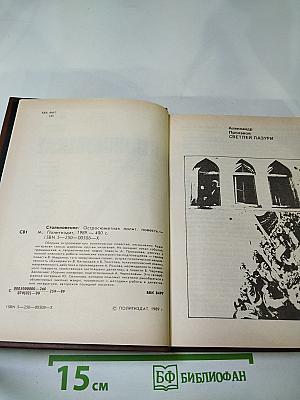 Столкновение. Остросюжетная политическая повесть