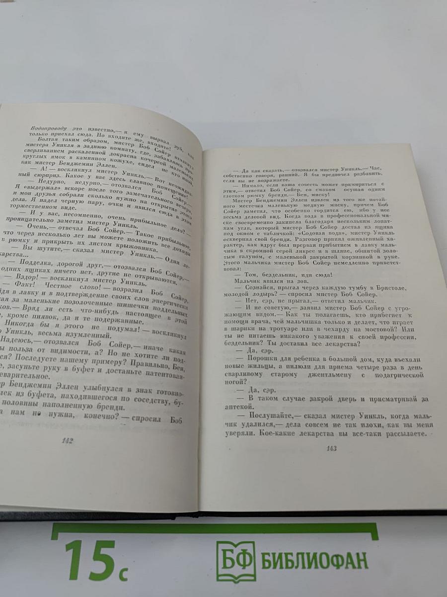 Собрание сочинений. Том третий. Посмертные записки Пиквикского клуба