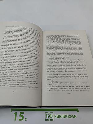 Собрание сочинений. Том третий. Посмертные записки Пиквикского клуба