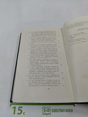 Собрание сочинений. Том третий. Посмертные записки Пиквикского клуба