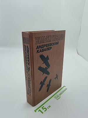 Андреевский кавалер