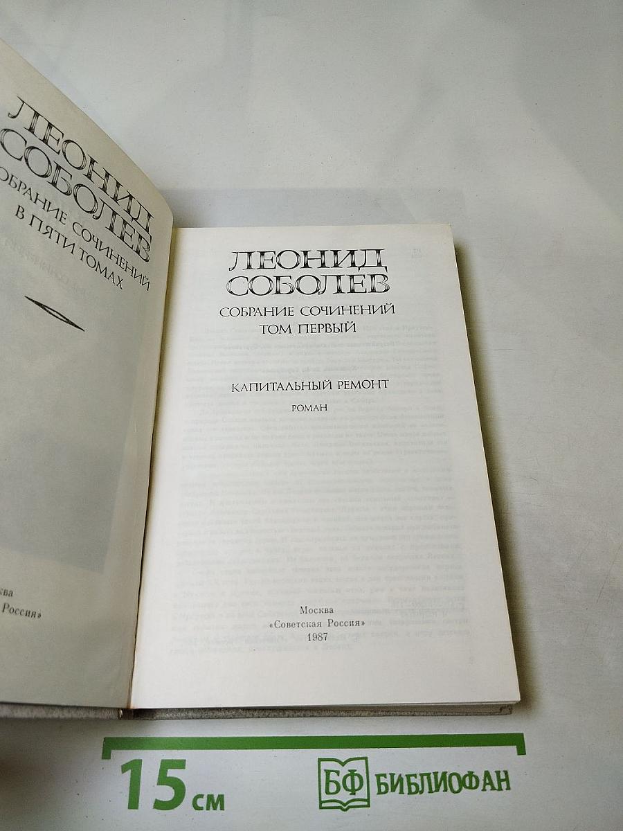 Капитальный ремонт