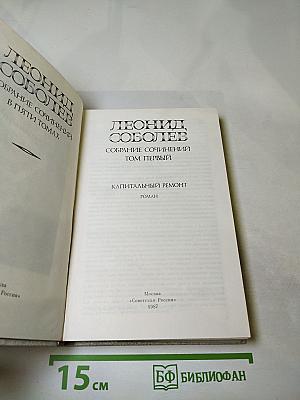 Капитальный ремонт