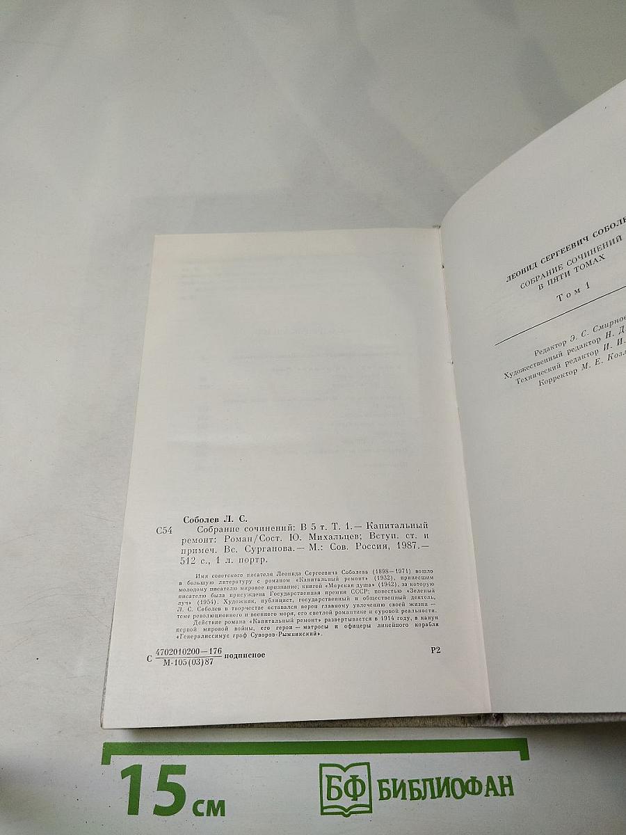 Капитальный ремонт